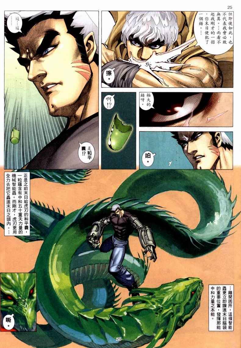🍘武神 第223回 第25页