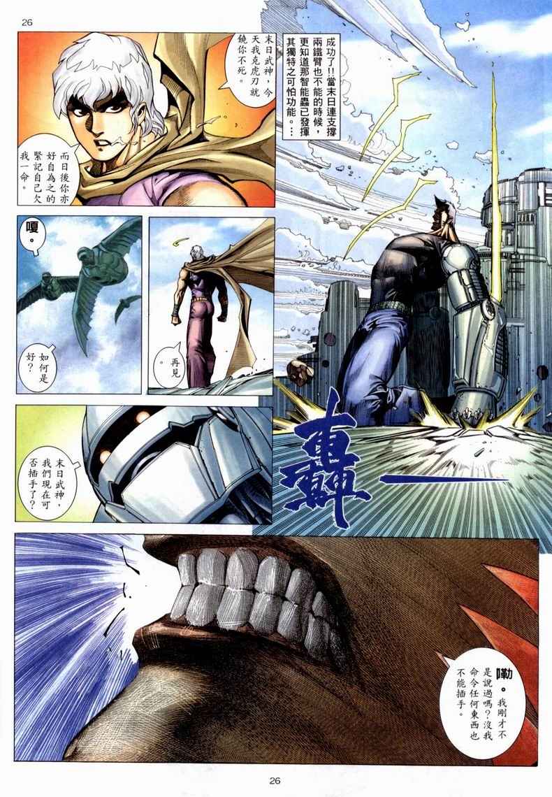 🍘武神 第223回 第26页