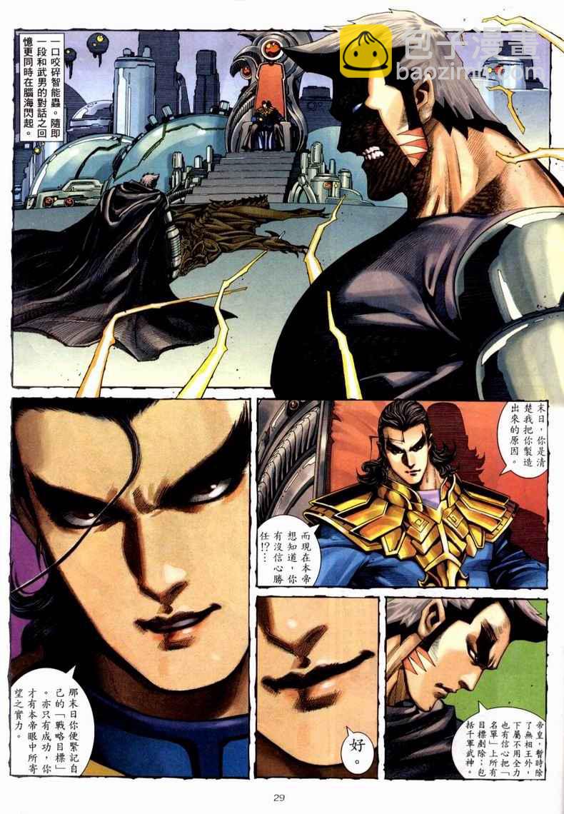 🍘武神 第223回 第29页
