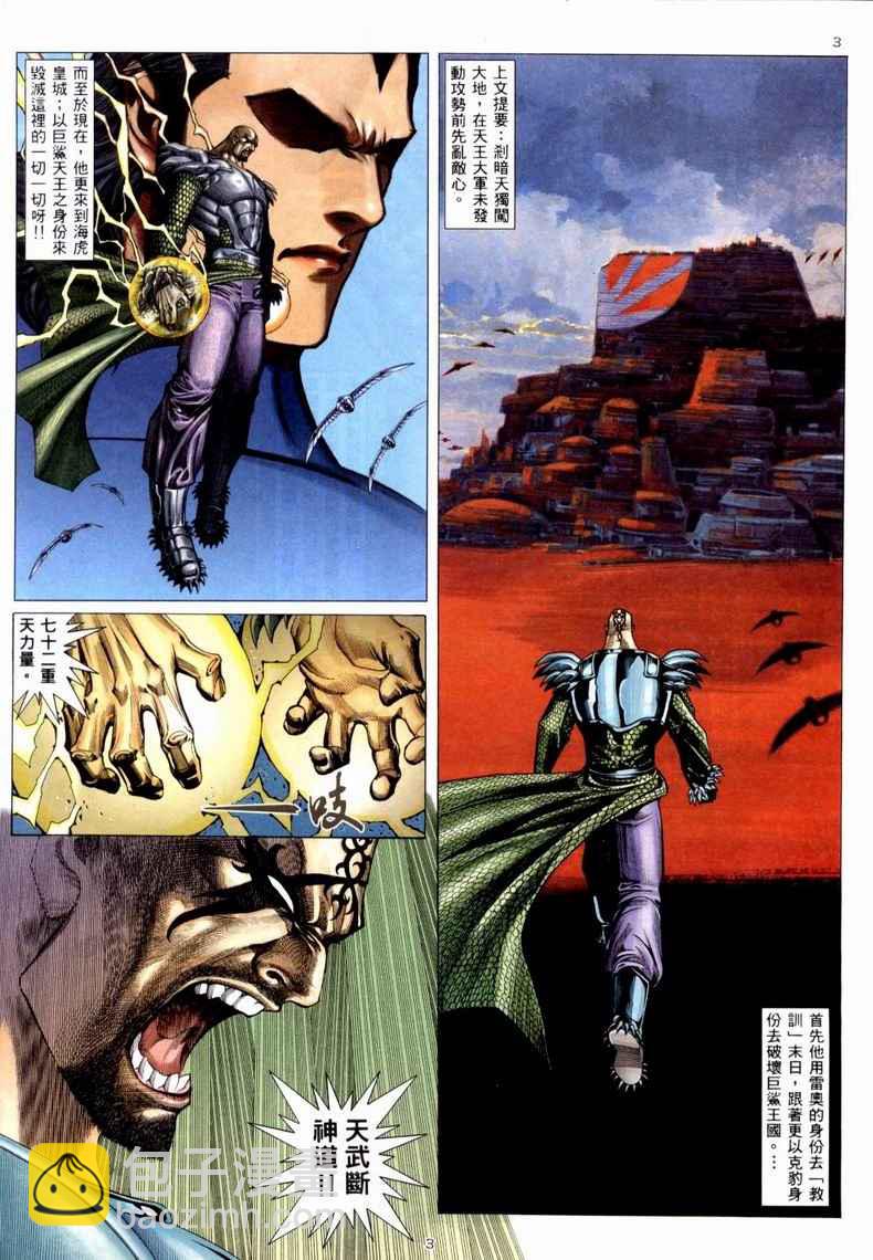 🍘武神 第223回 第3页