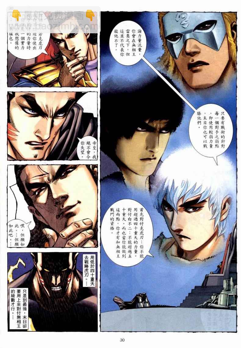 🍘武神 第223回 第30页