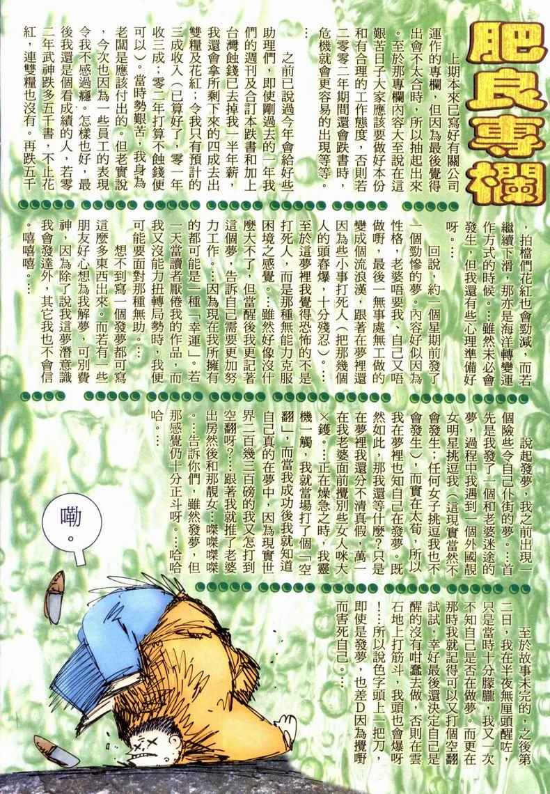 🍘武神 第223回 第32页