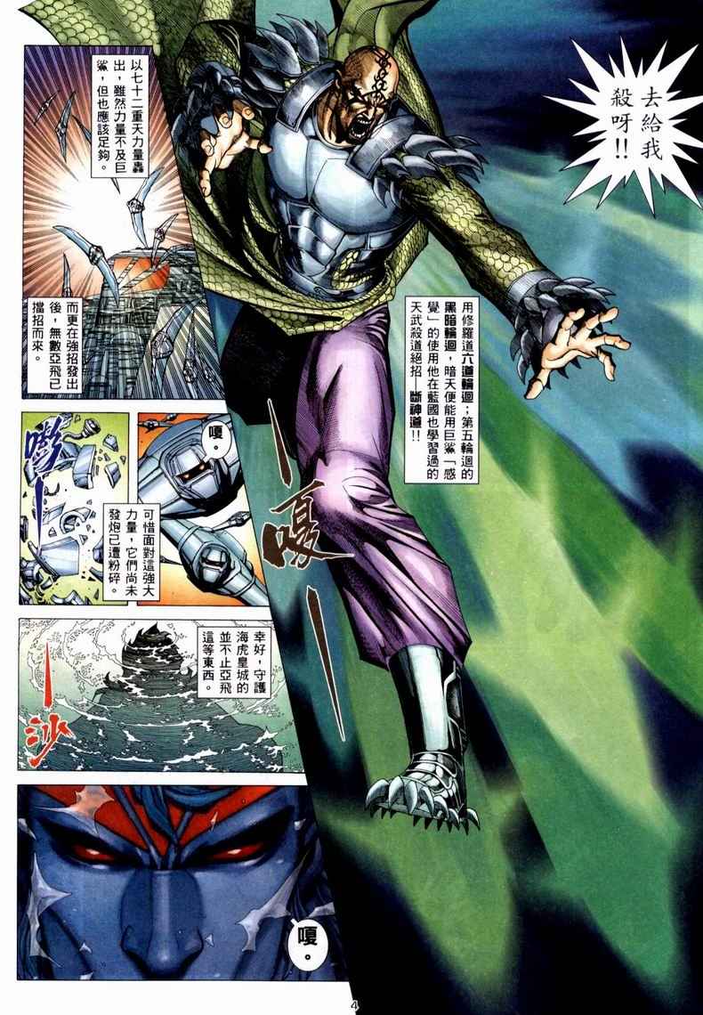 🍘武神 第223回 第4页