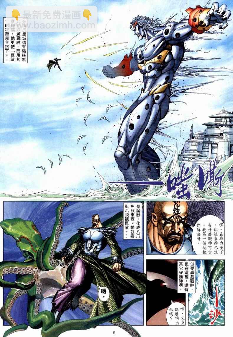 🍘武神 第223回 第5页