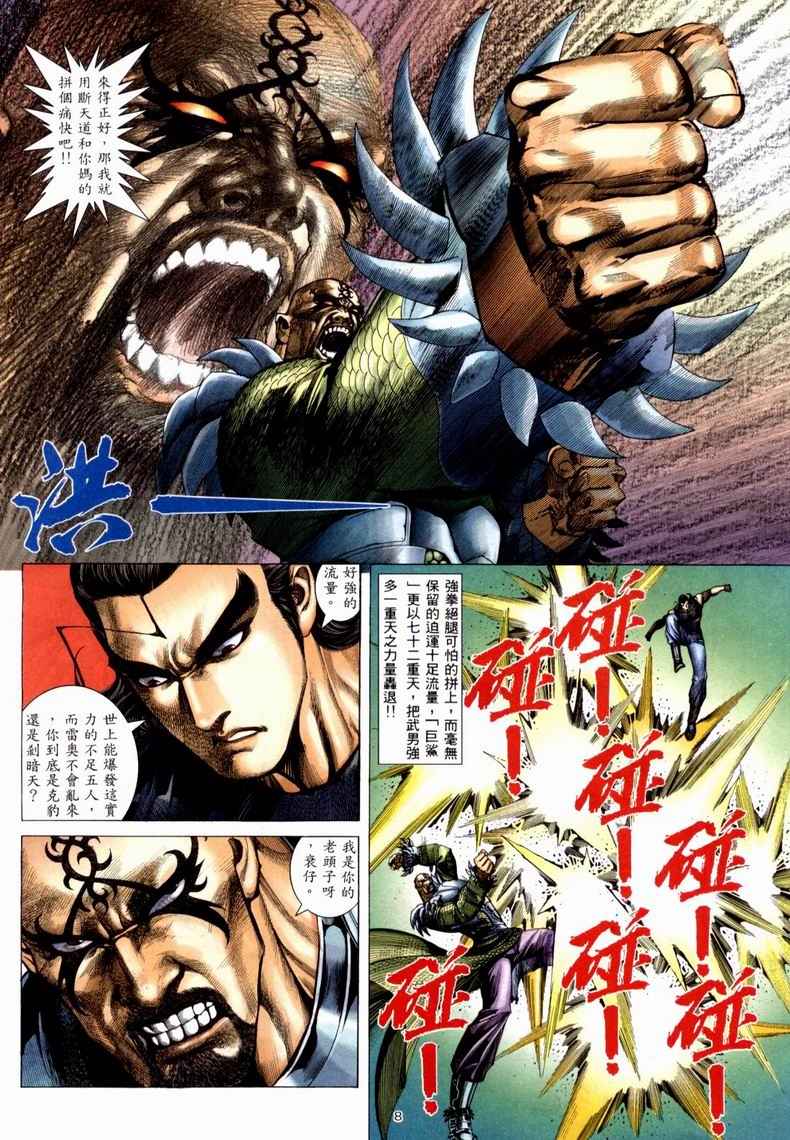 🍘武神 第223回 第8页