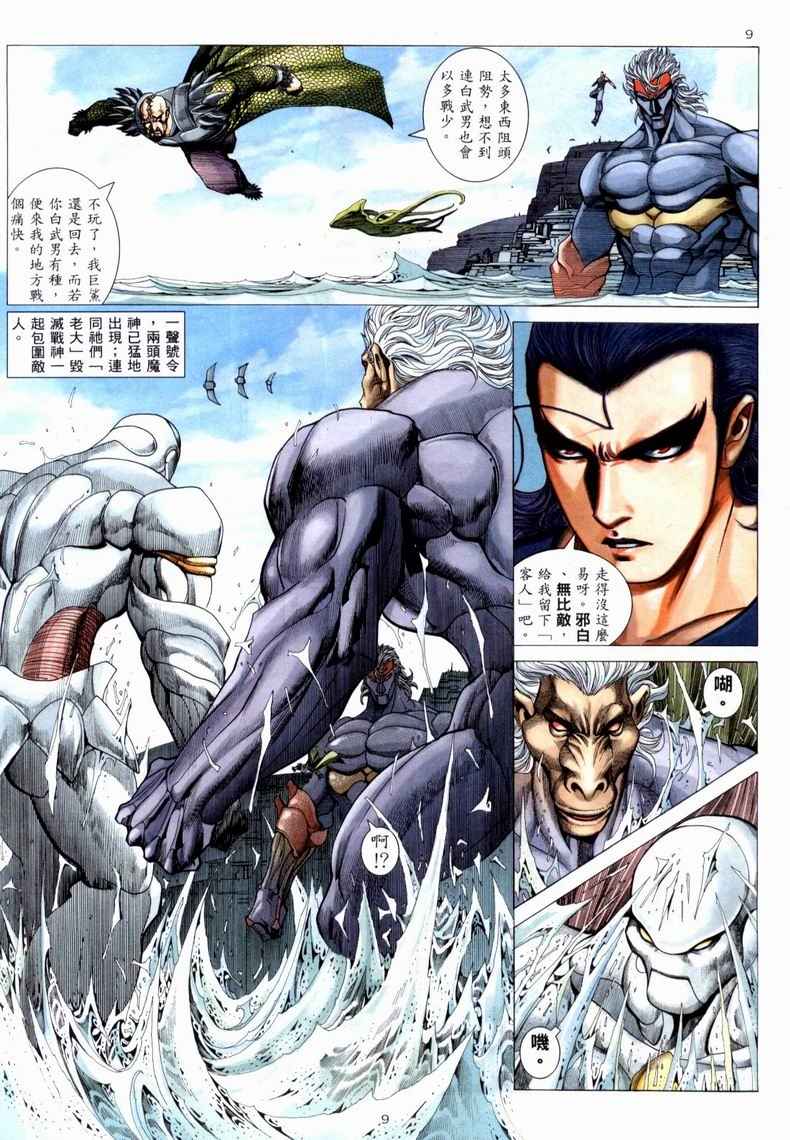 🍘武神 第223回 第9页