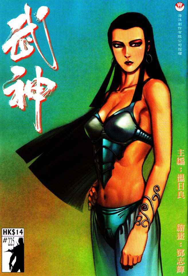 🍘武神 第225回 第1页