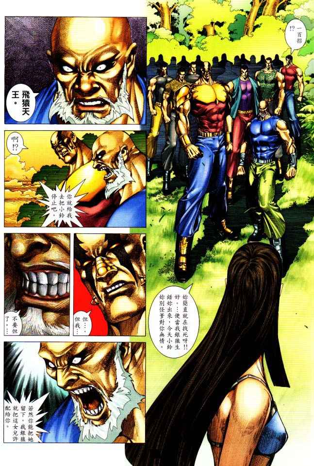 🍘武神 第225回 第11页
