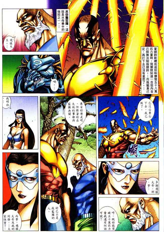 🍘武神 第225回 第14页