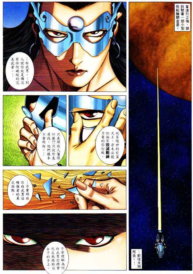 🍘武神 第225回 第15页
