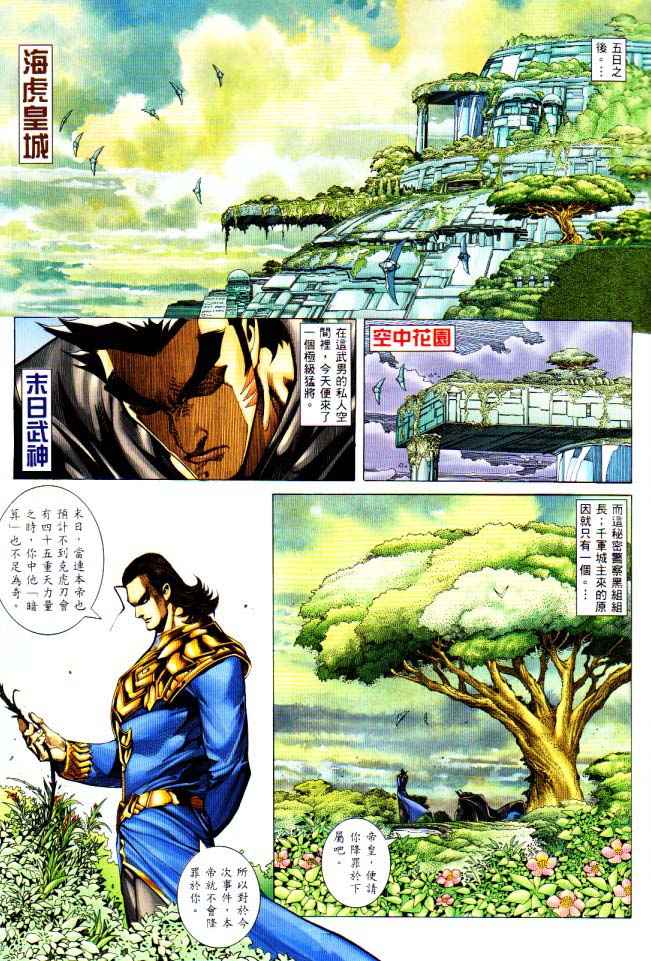 🍘武神 第225回 第17页