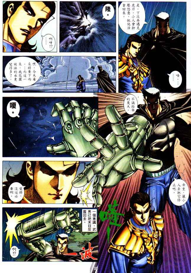 🍘武神 第225回 第19页