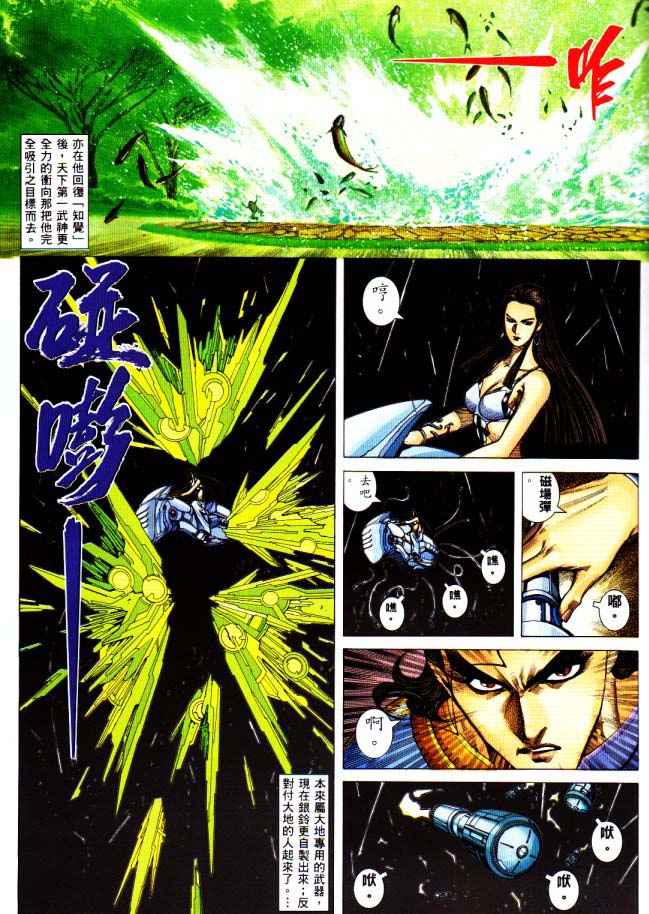 🍘武神 第225回 第25页