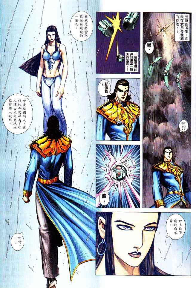 🍘武神 第225回 第27页