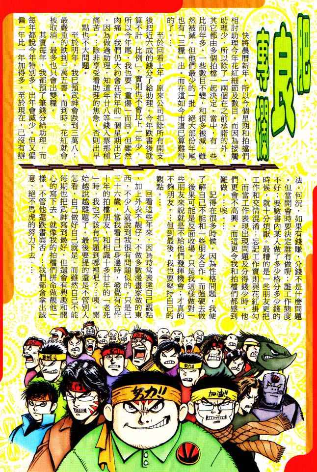 🍘武神 第225回 第32页