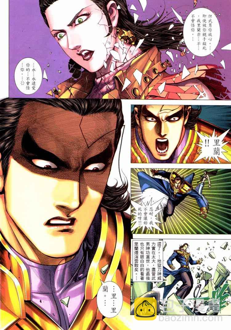 🍘武神 第227回 第12页