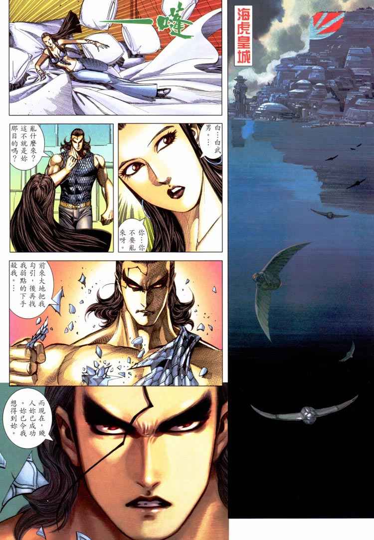 🍘武神 第227回 第25页