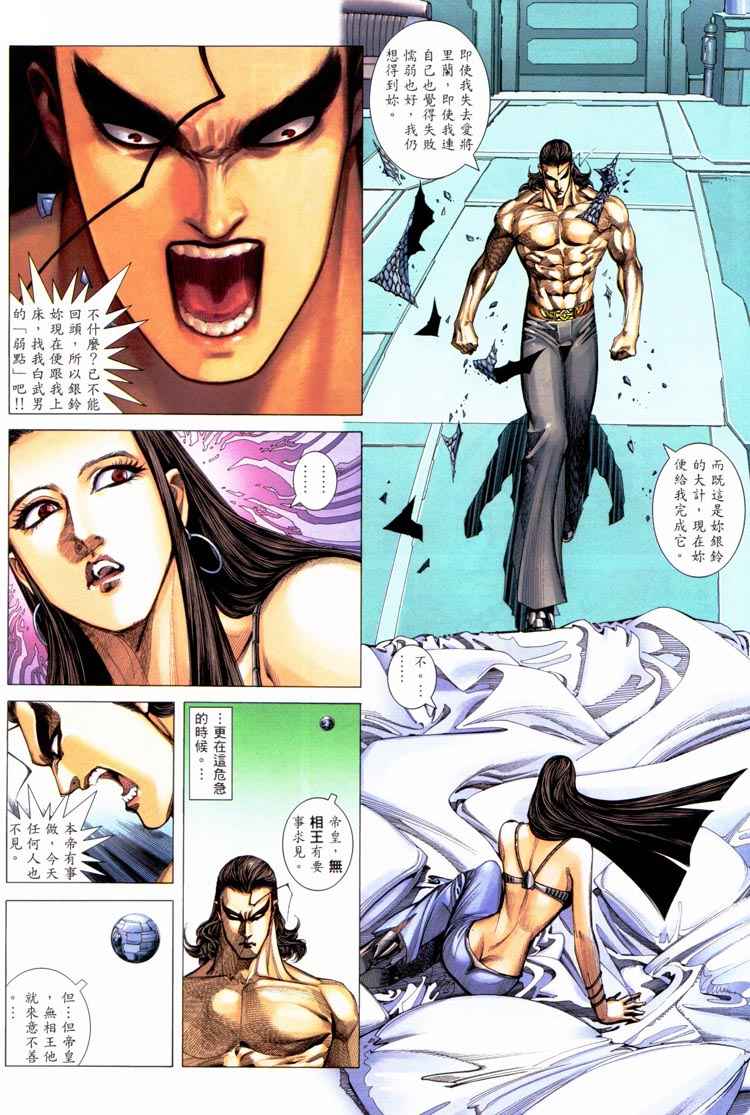 🍘武神 第227回 第26页