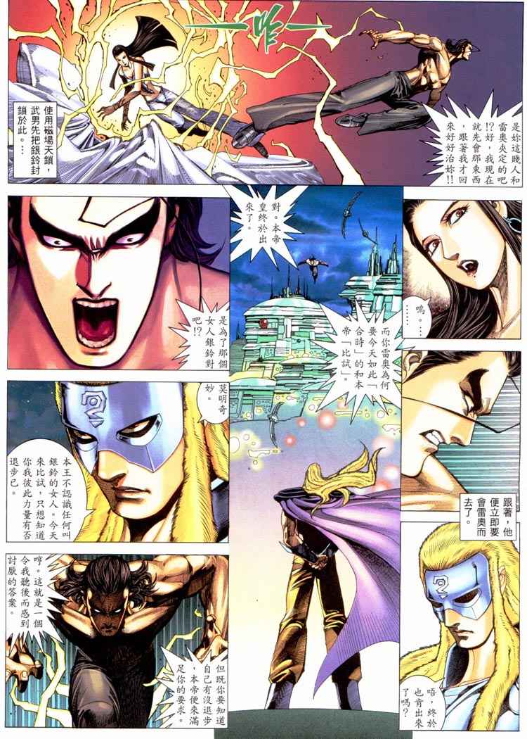 🍘武神 第227回 第28页