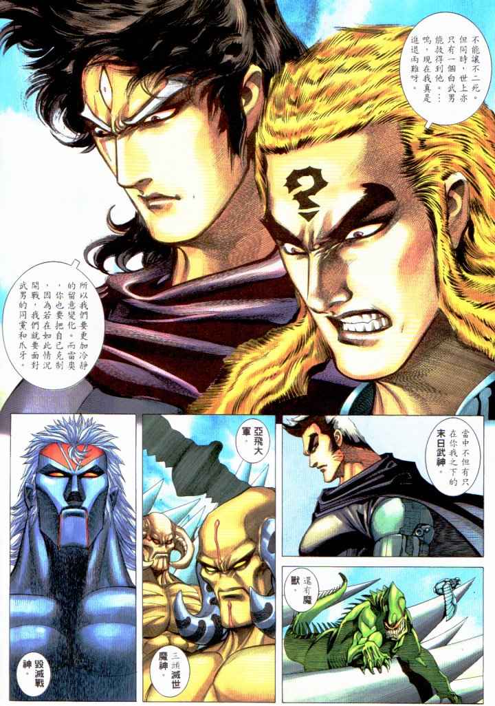 🍘武神 第229回 第16页
