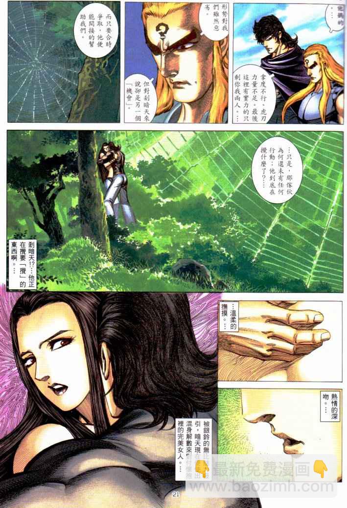 🍘武神 第229回 第19页