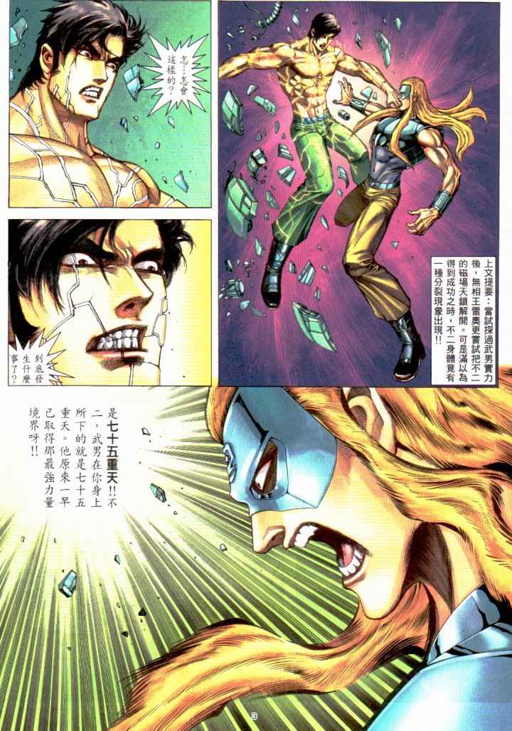 🍘武神 第229回 第2页