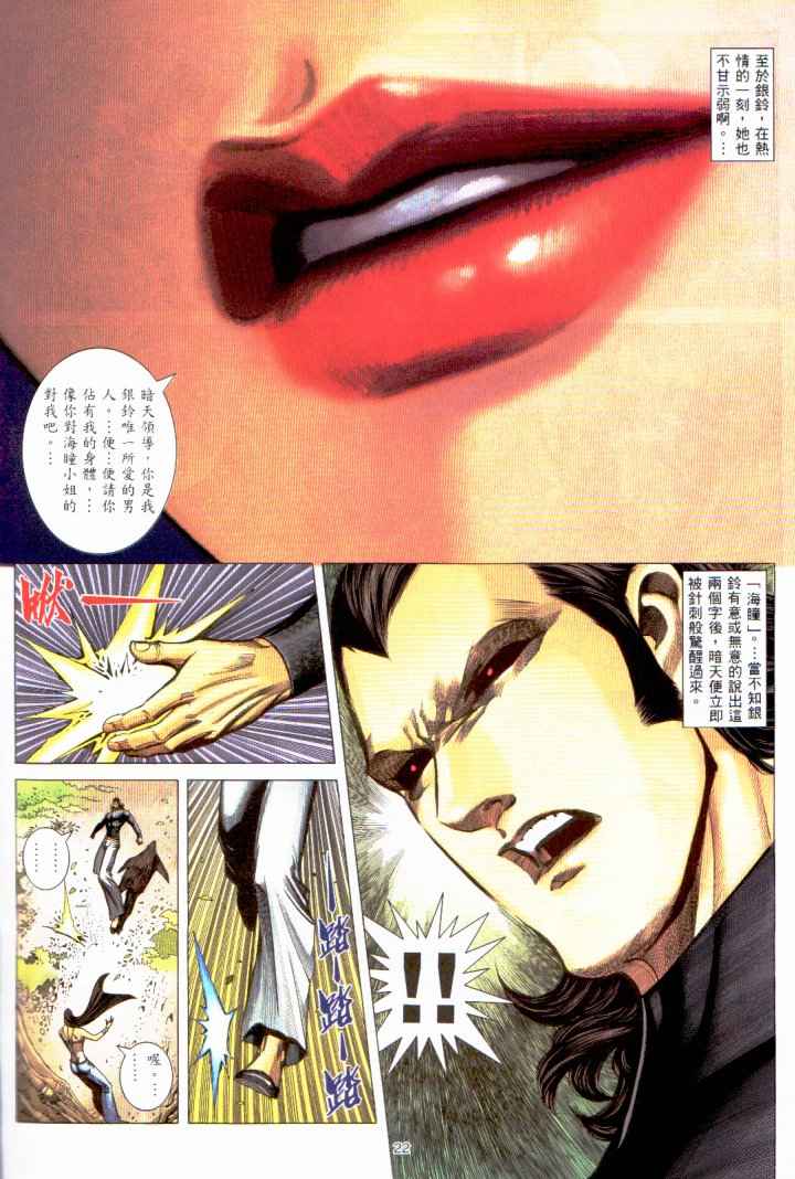🍘武神 第229回 第20页