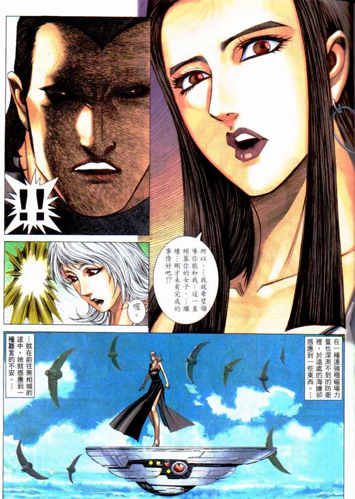 🍘武神 第229回 第23页