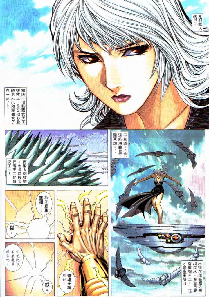 🍘武神 第229回 第24页