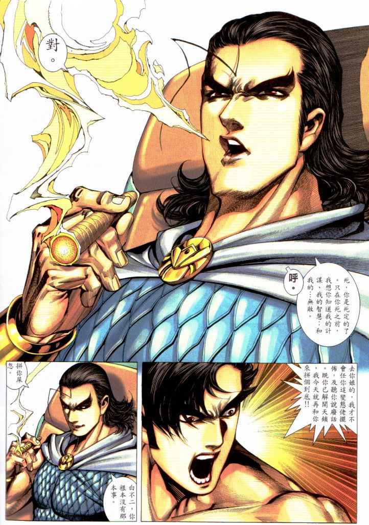 🍘武神 第229回 第28页