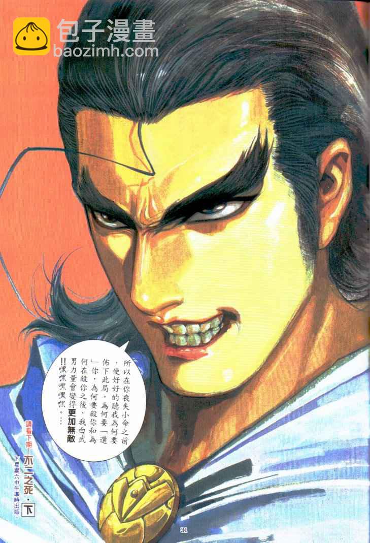 🍘武神 第229回 第29页