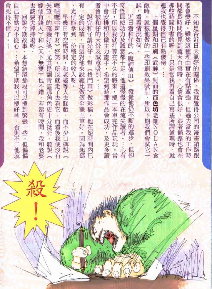 🍘武神 第229回 第30页