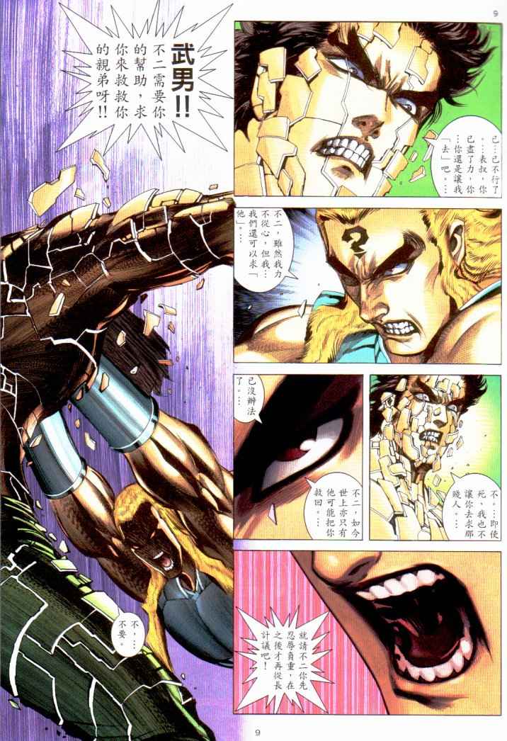 🍘武神 第229回 第7页