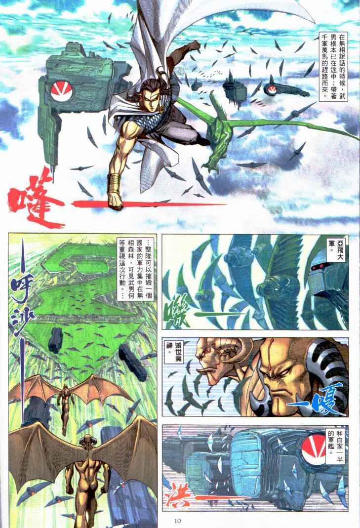 🍘武神 第229回 第8页