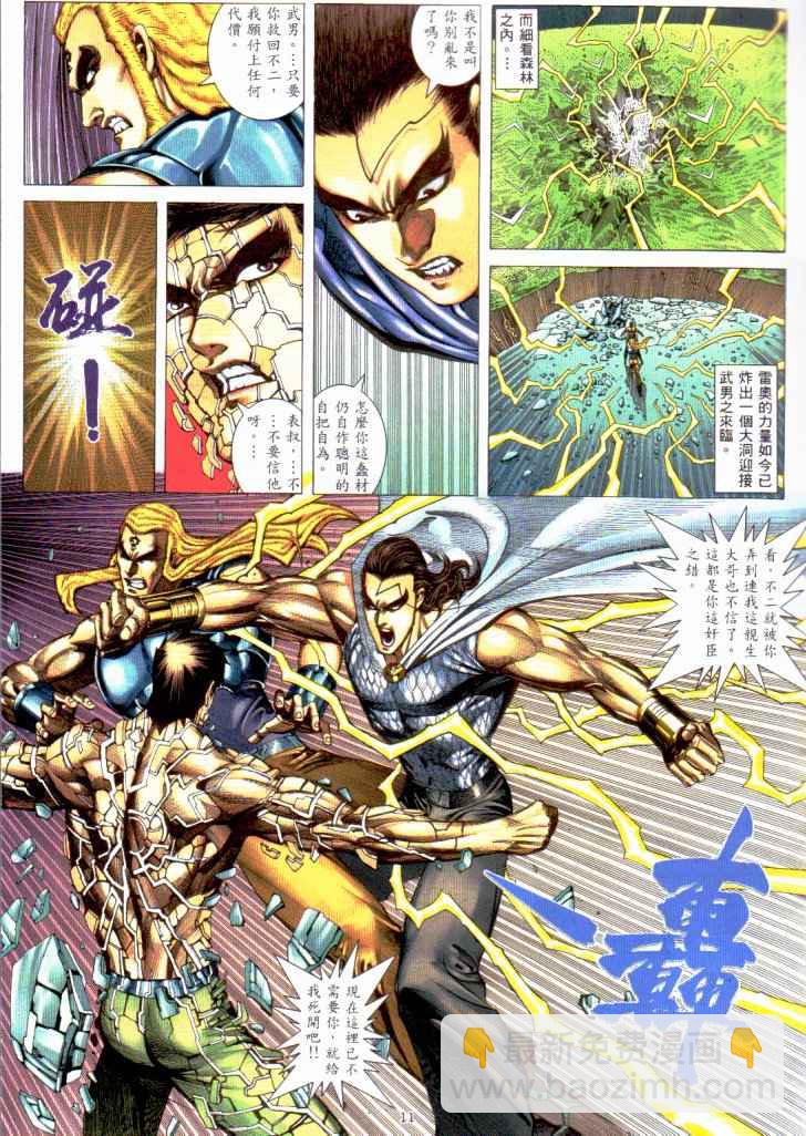 🍘武神 第229回 第9页