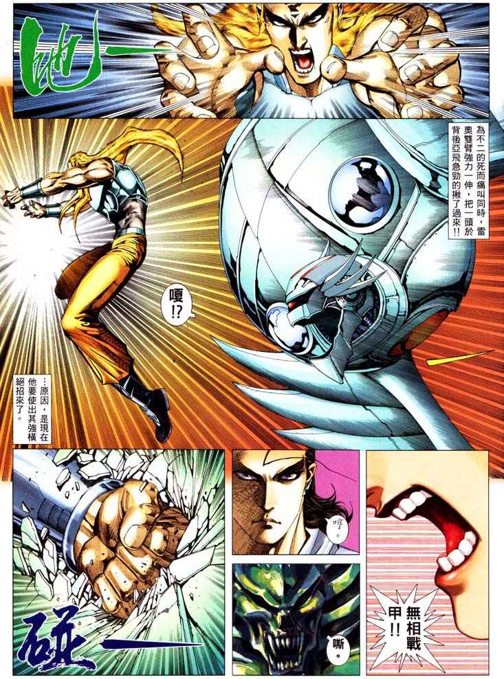 🍘武神 第231回 第10页