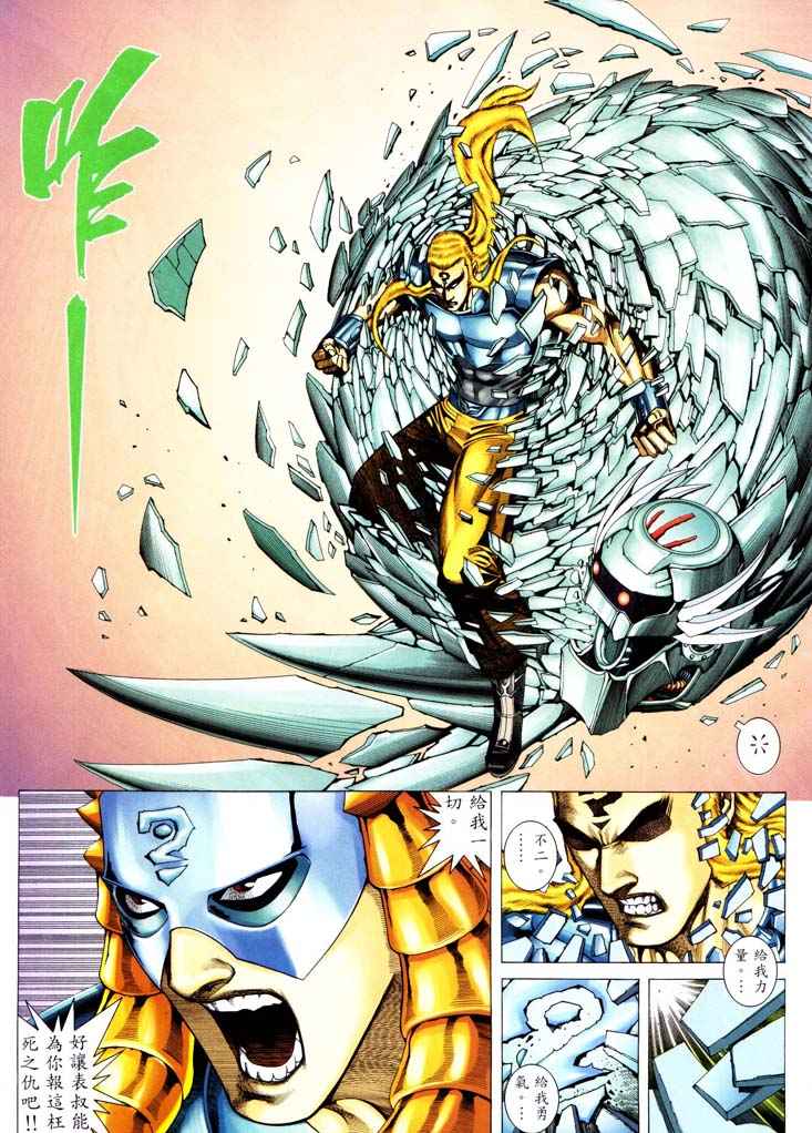 🍘武神 第231回 第11页