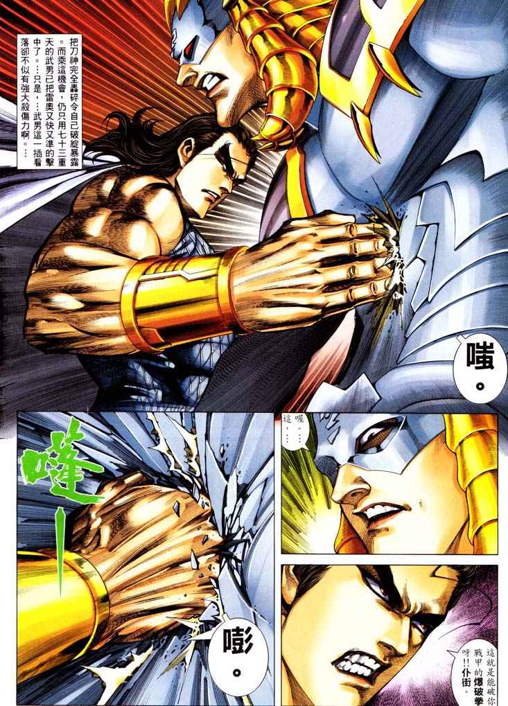 🍘武神 第231回 第14页