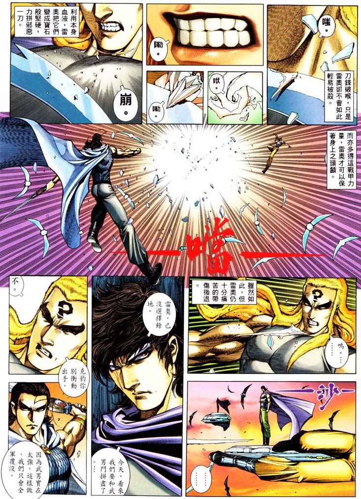 🍘武神 第231回 第18页