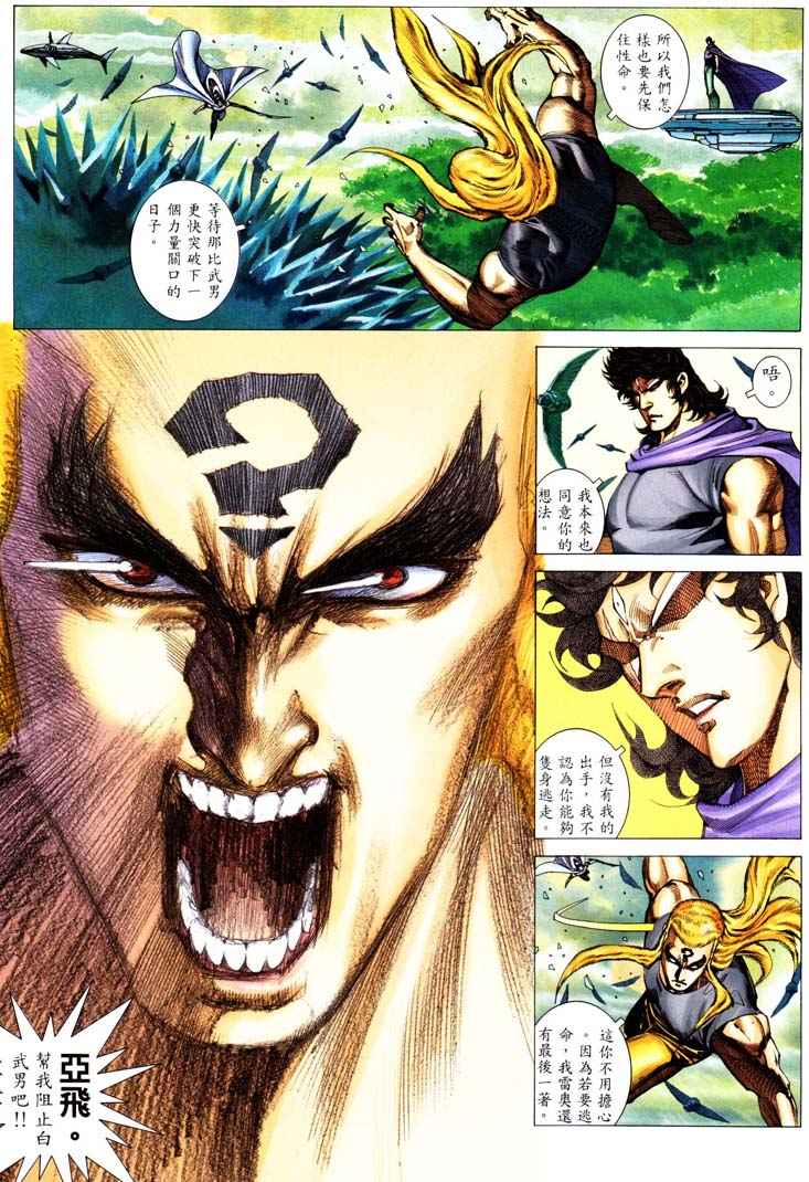 🍘武神 第231回 第19页