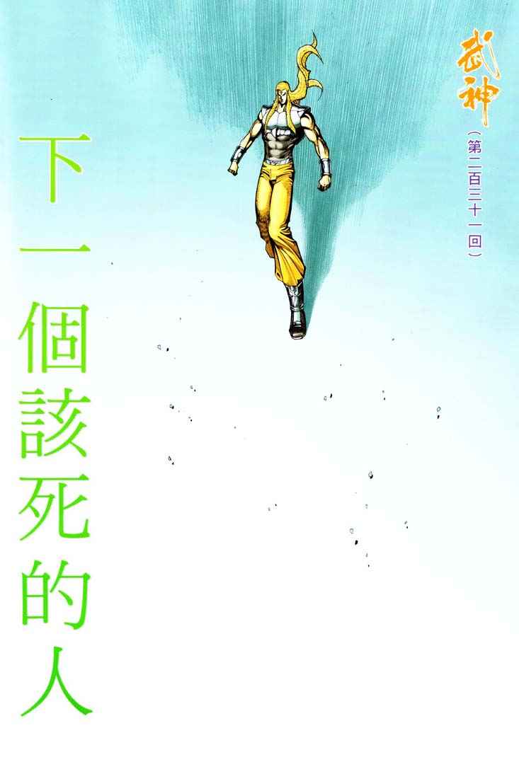 🍘武神 第231回 第2页