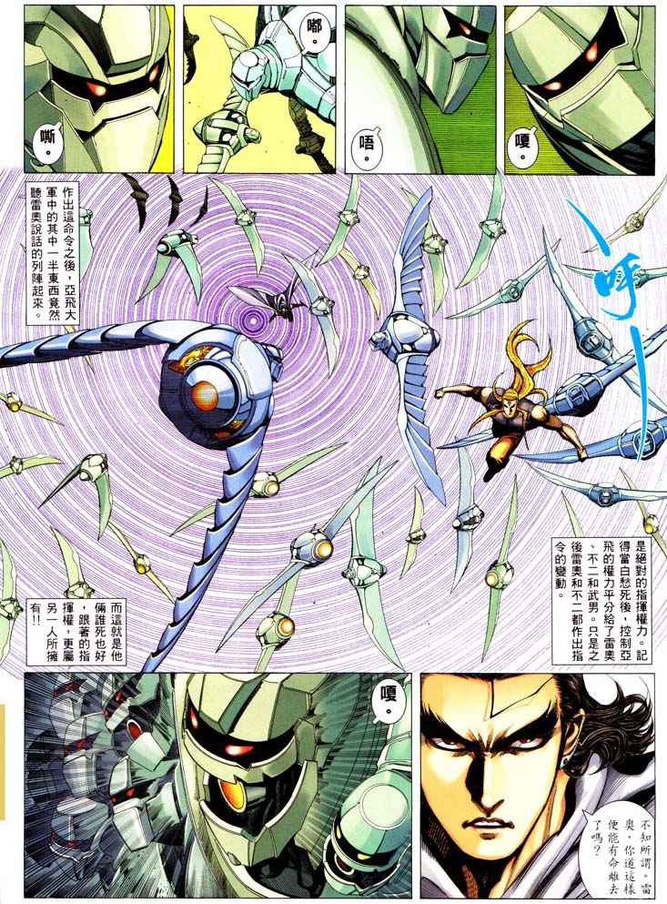 🍘武神 第231回 第20页