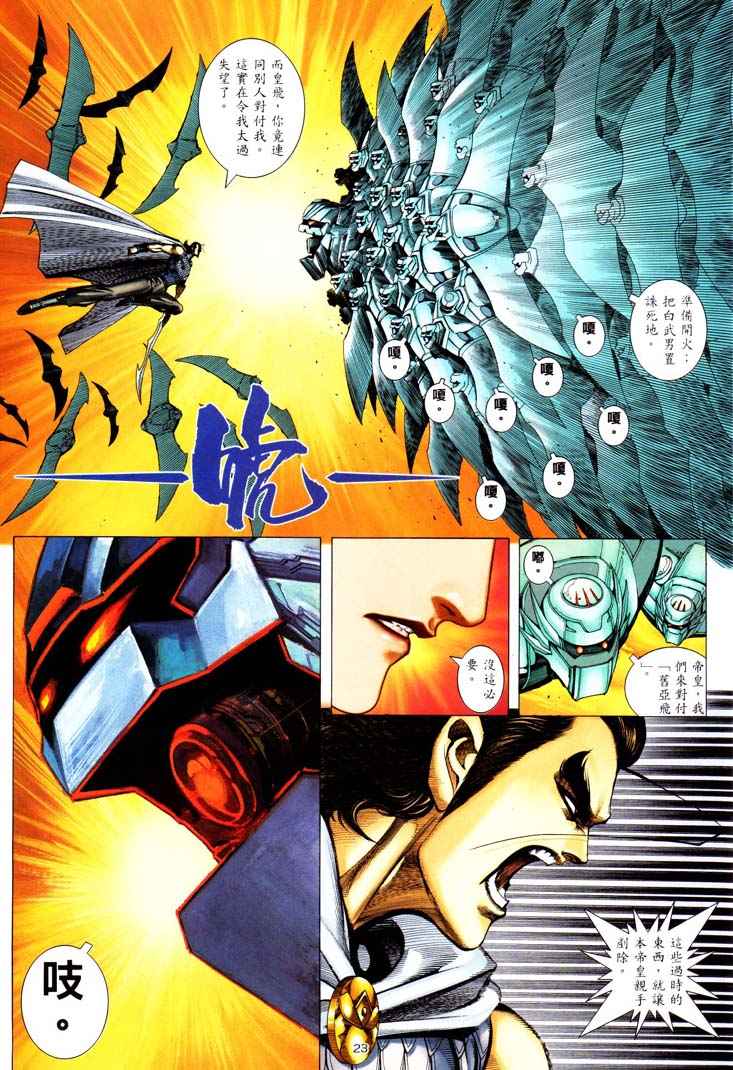 🍘武神 第231回 第21页