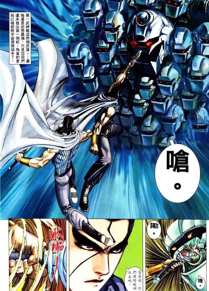 🍘武神 第231回 第22页