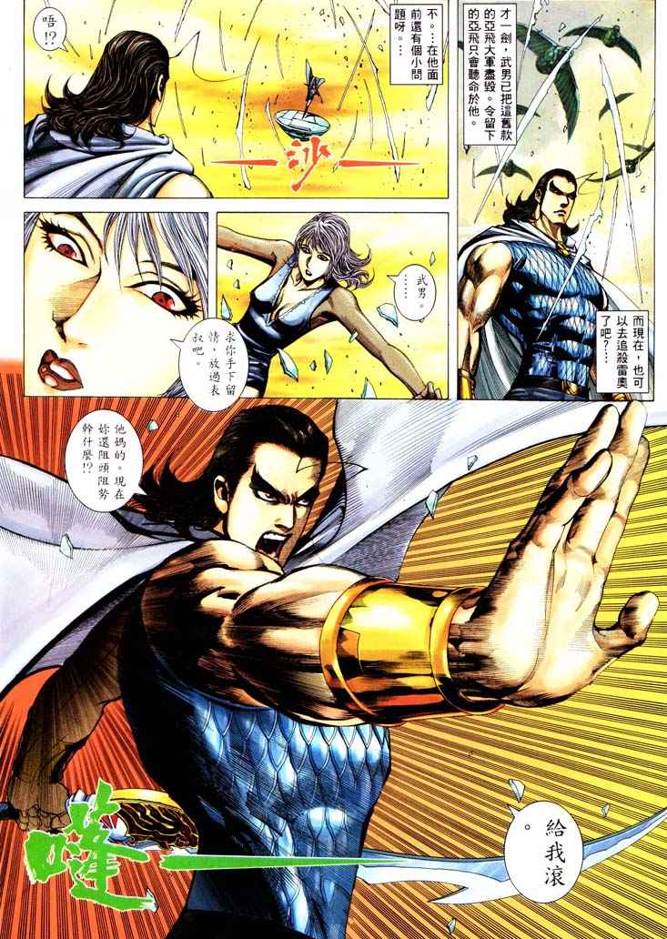 🍘武神 第231回 第24页