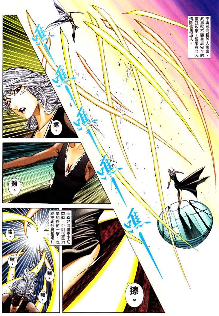 🍘武神 第231回 第25页