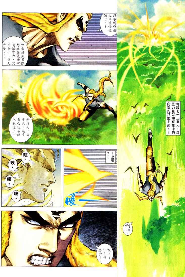 🍘武神 第231回 第26页