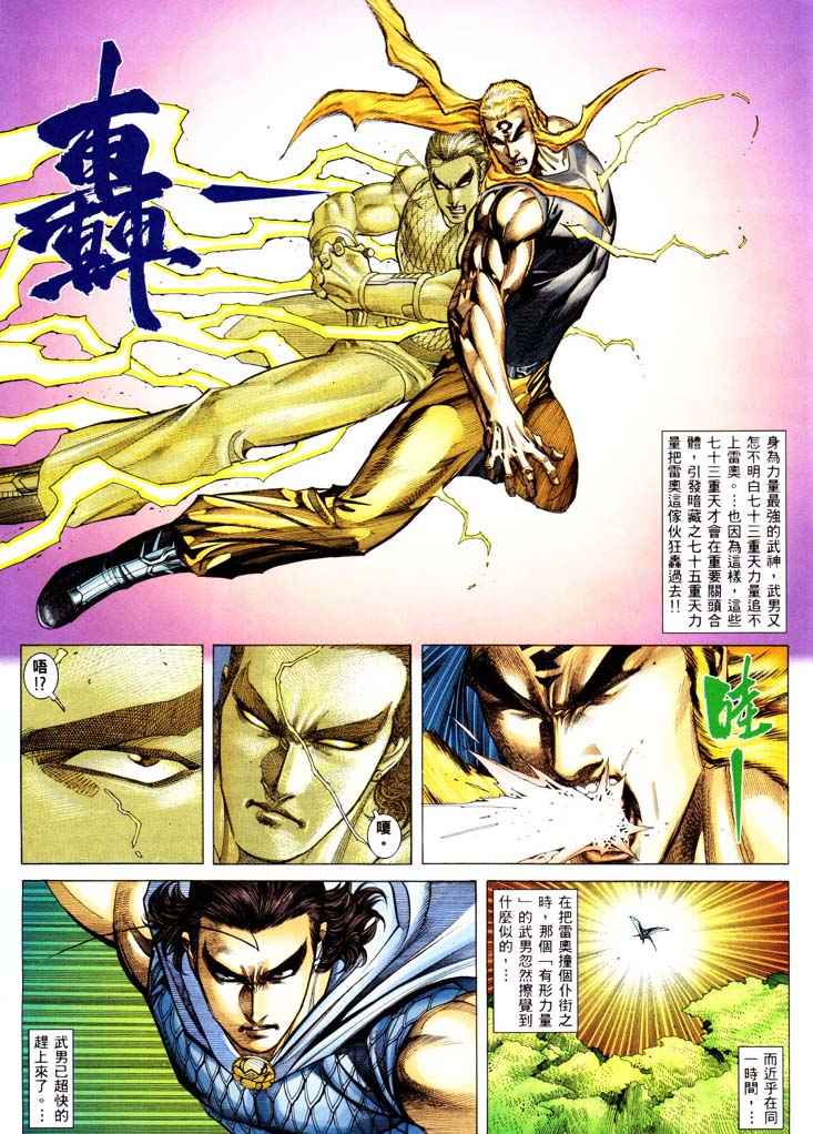 🍘武神 第231回 第27页