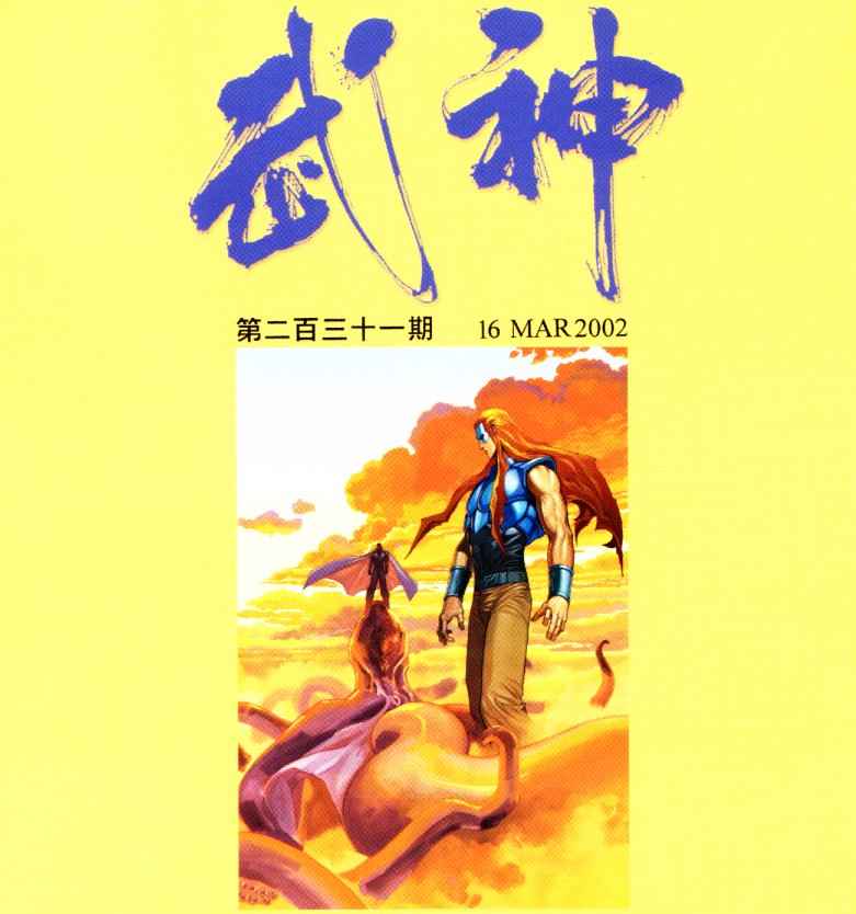 🍘武神 第231回 第29页
