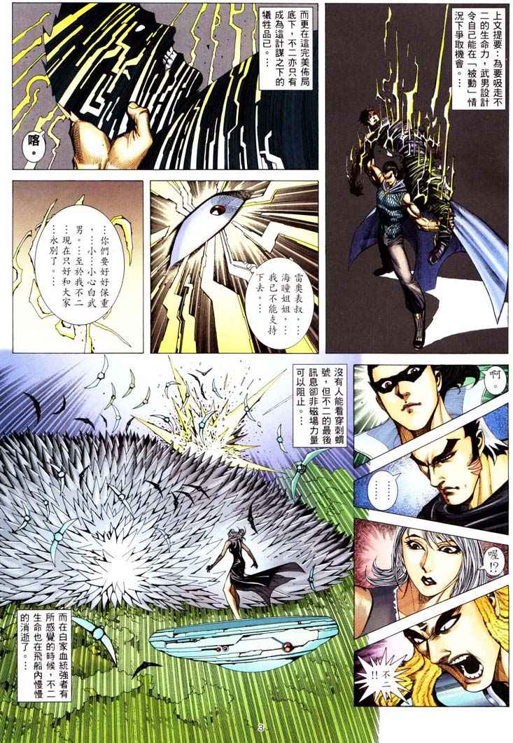🍘武神 第231回 第3页